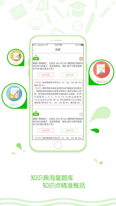 知识典-订制版 screenshot