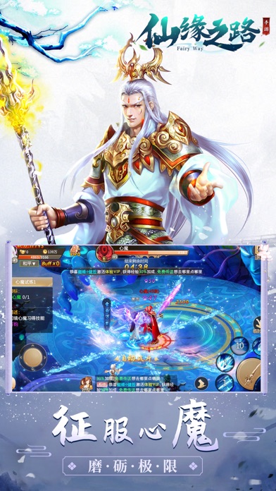 仙缘之路-东方RPG仙侠游戏 screenshot 3