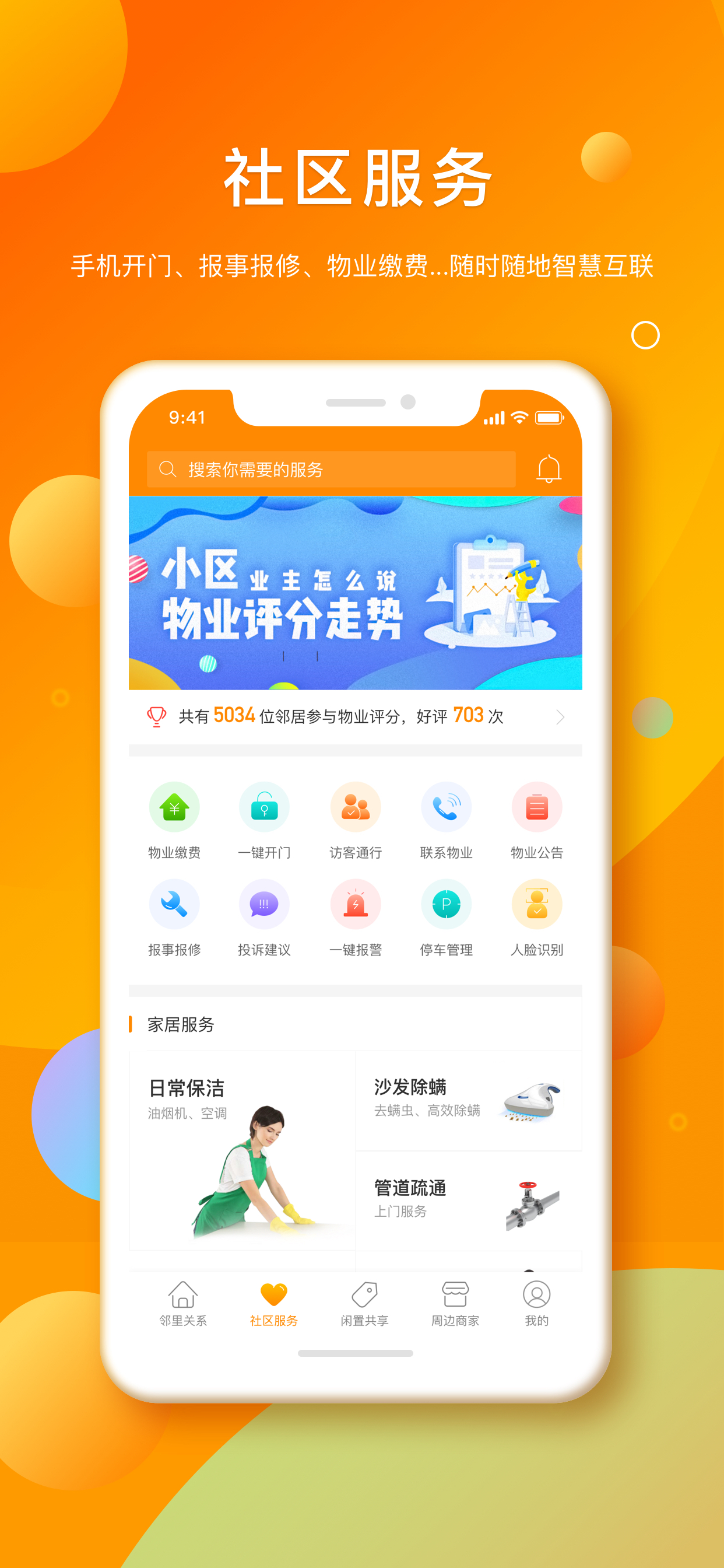 家社区