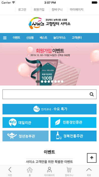 고향장터 사이소 app screenshot