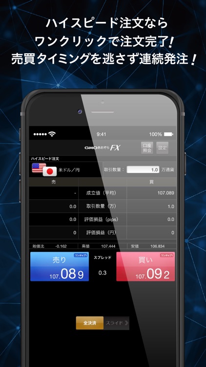 GMOあおぞらネット銀行 FXアプリ