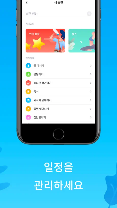 해야할일: 데일리 스케줄 플래너, 일정관리 앱