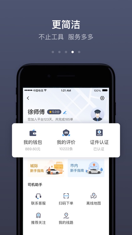 帮邦行司机-打车网约车顺风车 screenshot-3