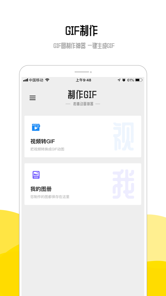 #1. gif动图-表情包制作神器 (iOS) 由: Changsha Youji Mutual Entertainment Network Information Co., Ltd.