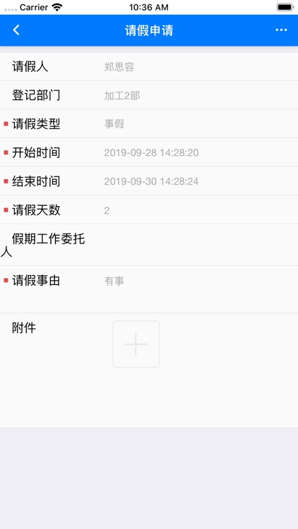 协同办公管理 screenshot-3