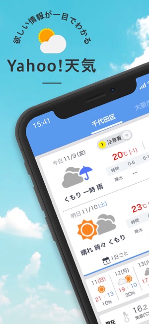 Yahoo!天気 Screenshot