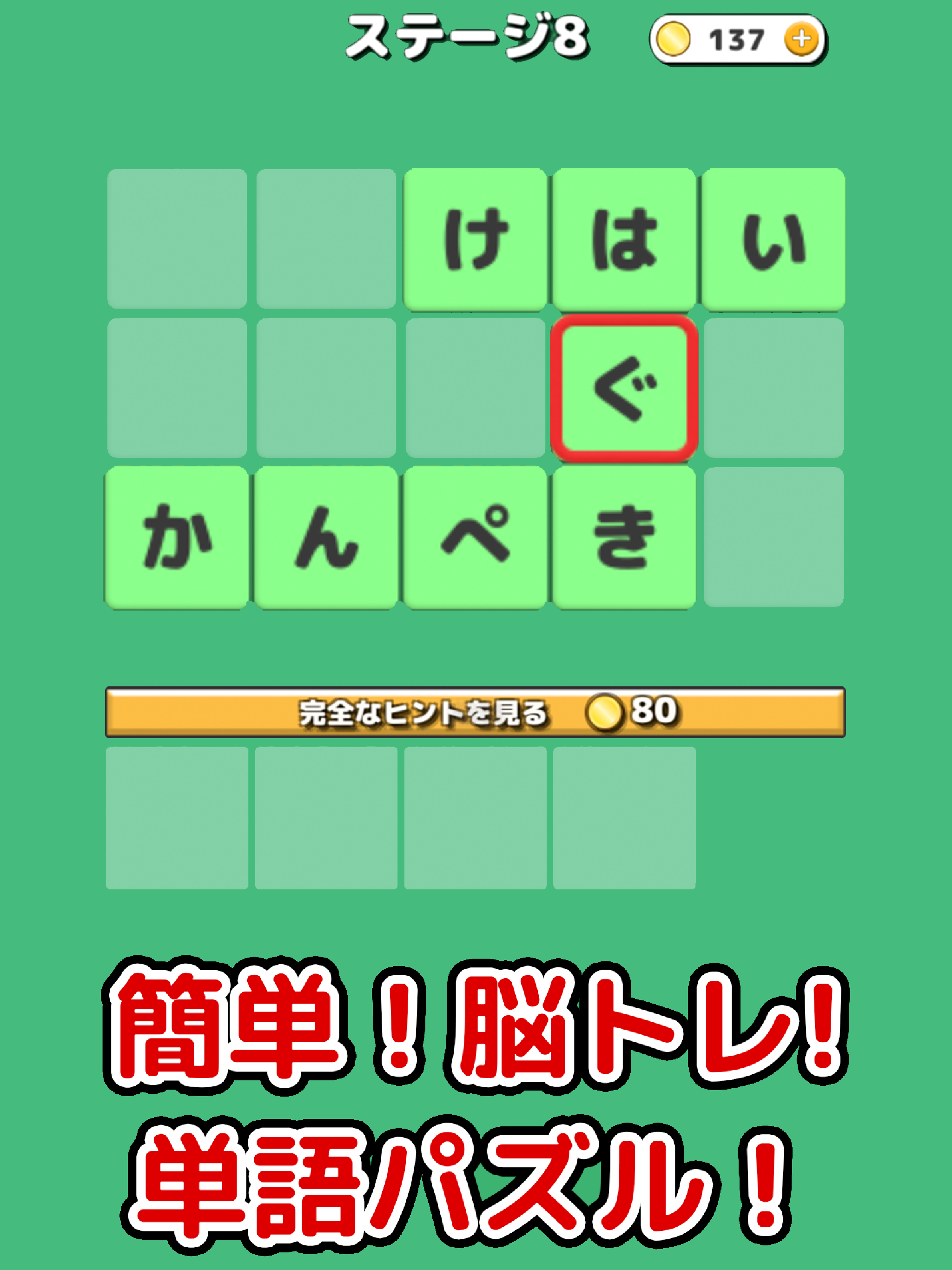 ことばパズル screenshot 5