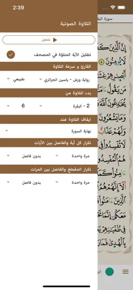 Game screenshot مصحف ورش: خَيرُ زَادٍ apk