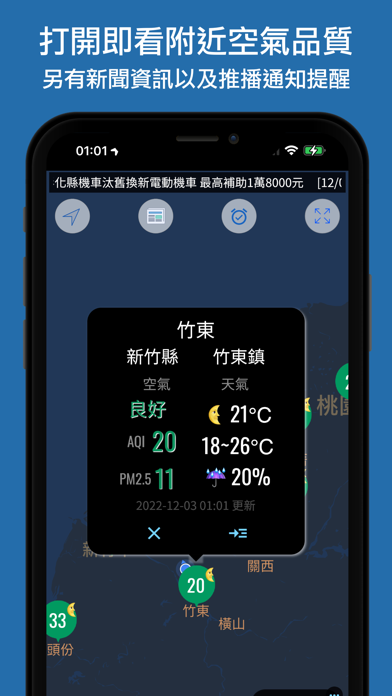 空氣污染警報 Screenshot