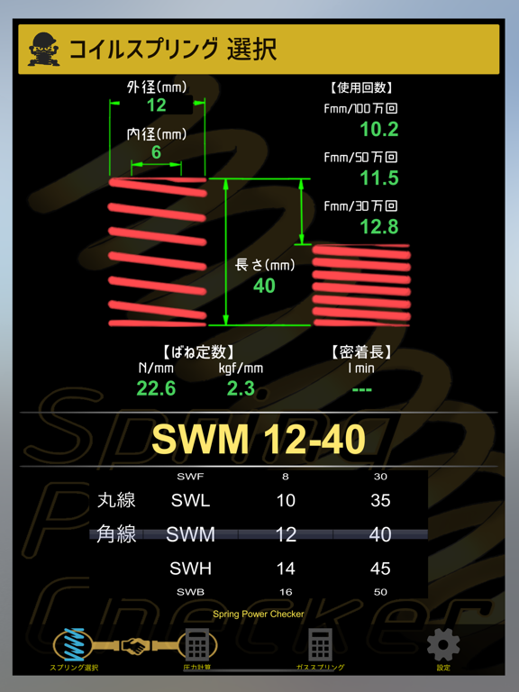 Screenshot #4 pour Spring Power Checker