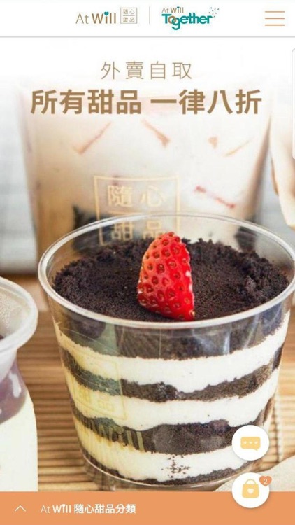 At Will Dessert 隨心甜品