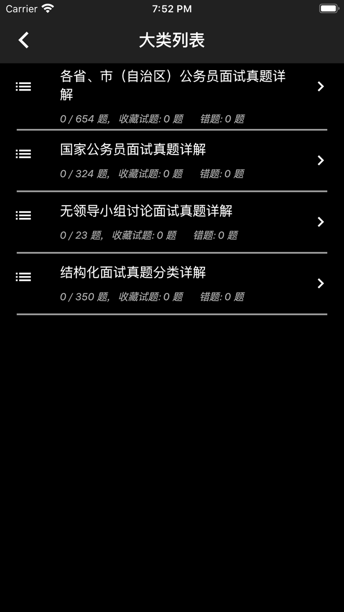 公务员面试题库