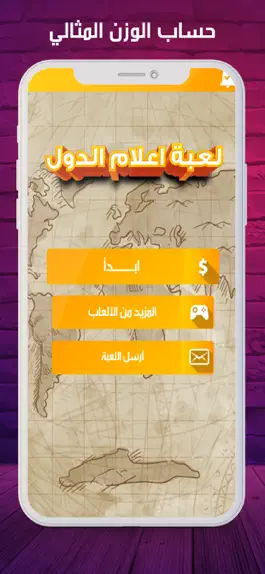 Game screenshot تحدي اعلام الدول mod apk
