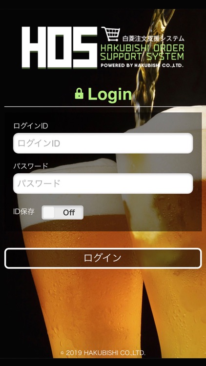 HOS HakubishiOrderingSystem