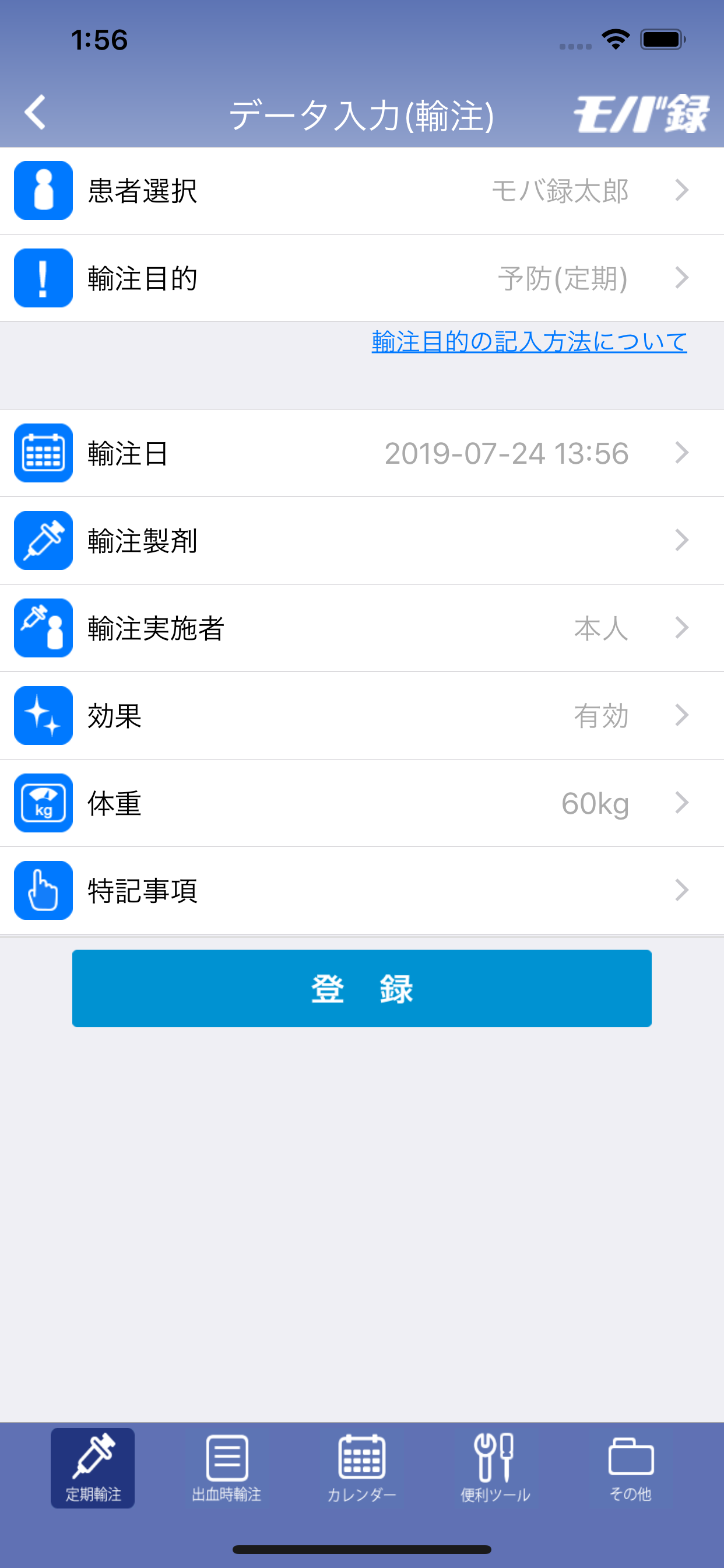モバ録 screenshot 3