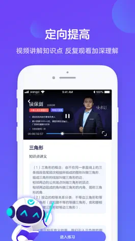 Game screenshot 有道智学 apk