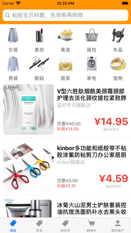 购物省钱 - 领取购物优惠券还有现金补贴赠送