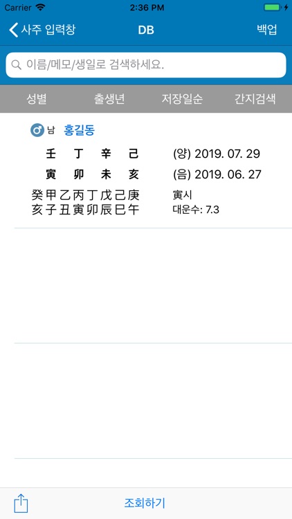 원광만세력 screenshot-4