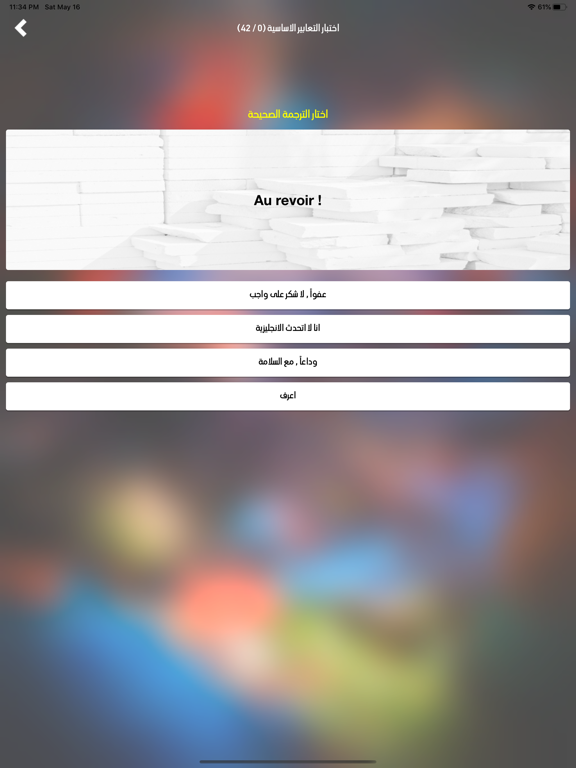 تعلم اللغة الفرنسية من الصفر iPad screenshot 5 - Education app