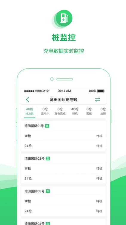 新绿智充管理端