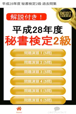 Game screenshot 秘書検定2級 過去問 解説付き mod apk