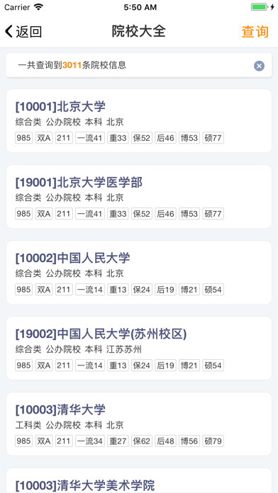 优选志愿 screenshot