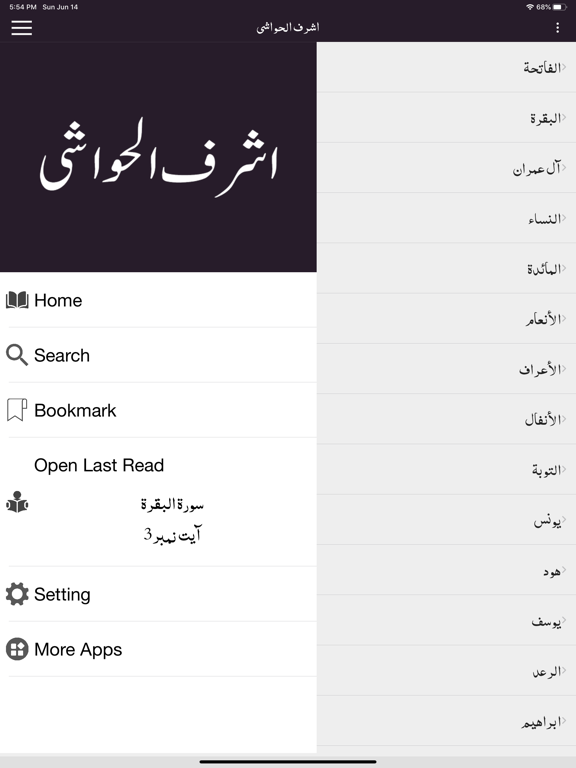 Screenshot #5 pour Ashraf ul Hawashi Tafseer Urdu