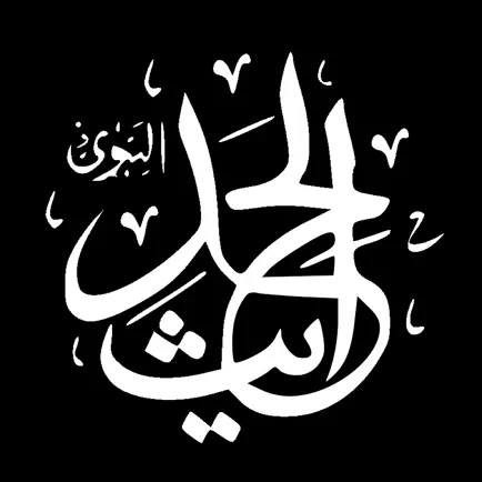 Hadith: Sayings and Teachings Читы