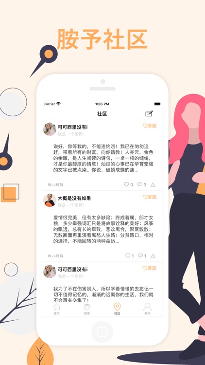 胺予社区 screenshot-3