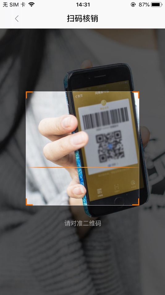 #2. 橙券核销 (iOS) Podle: SHANDONG DECENT DIGITAL TECHNOLOGY CO.,LTD