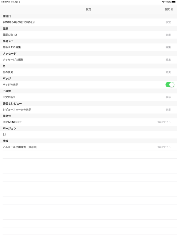 Screenshot #6 pour 断アルコール