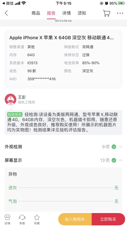轻优品 screenshot-3