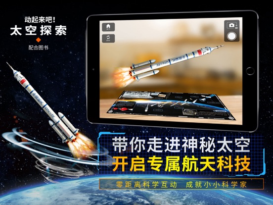 动起来吧!太空探索 iPad screenshot 3 - Book app