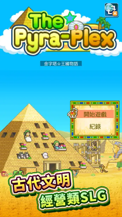Screenshot 5 von 5 zu 金字塔王國物語