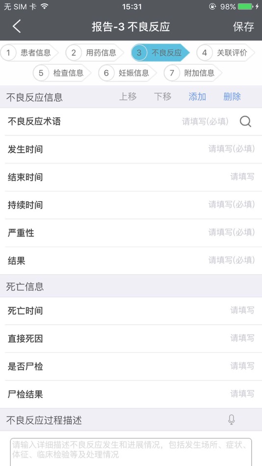#3. 洞悉药物警戒 (iOS) Podle: 北京洞悉网络有限公司