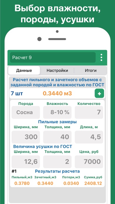 Кубатурник доски леса Pro ГОСТ screenshot 3