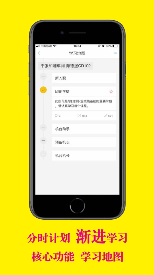 #1. 印艺学堂 (iOS) 由: 北京必胜网信文化有限公司