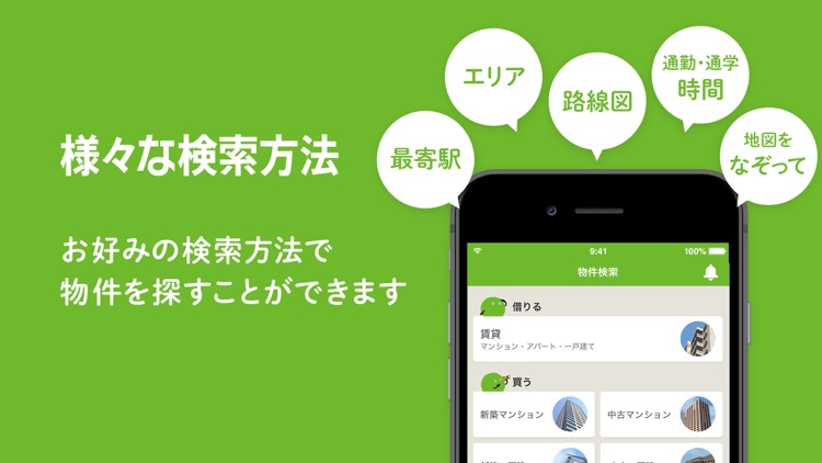 お部屋探しはSUUMO(スーモ)不動産 検索アプリ