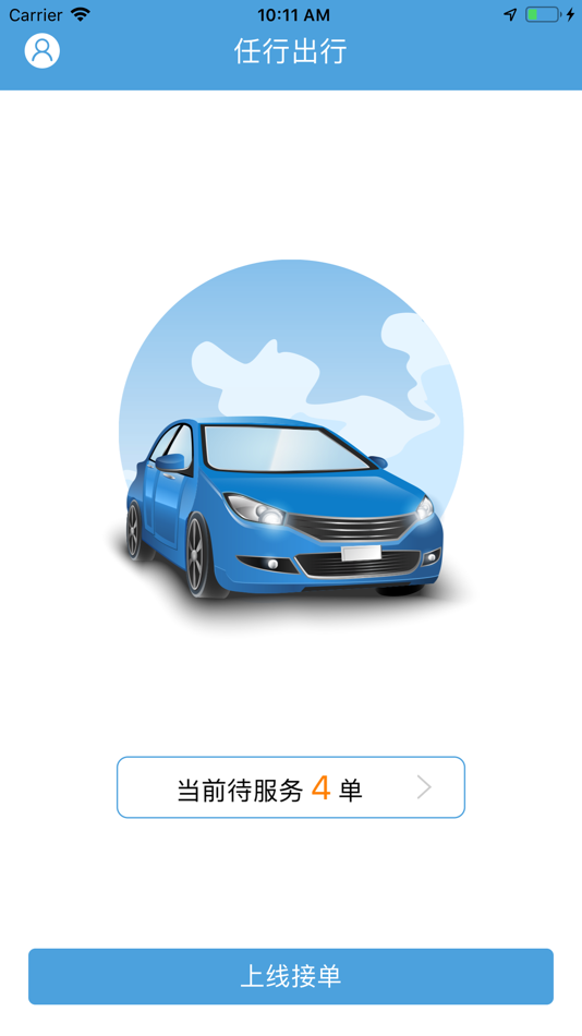 #1. 任行约车司机端 (iOS) 由: 君 陆