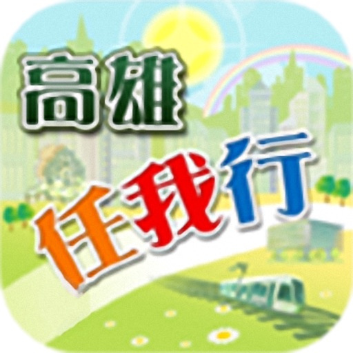 高雄任我行 Icon