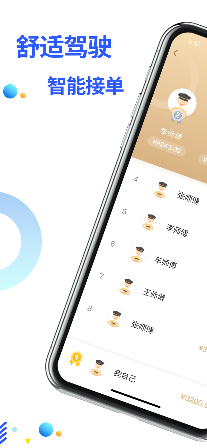 华哥出行司机端 screenshot 1
