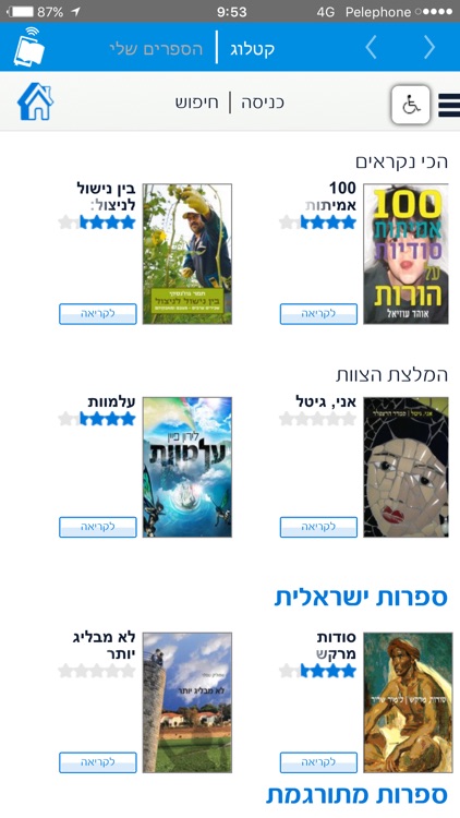 Pelephone BOOKS screenshot-3