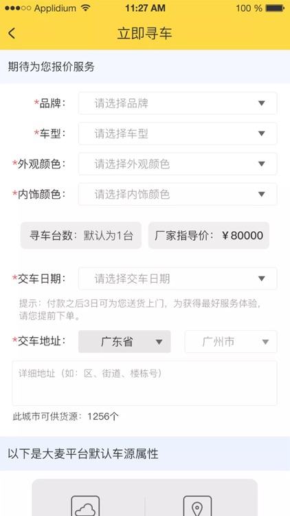 大麦车资源(汽贸版) screenshot-5