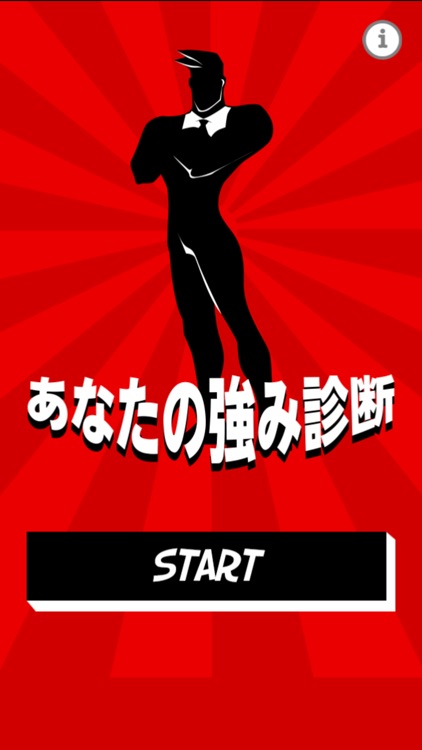 あなたの強み診断