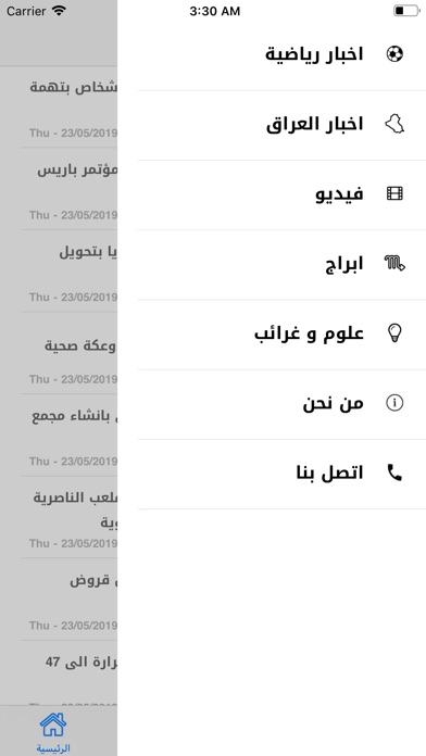 Screenshot of شبكة اخبار الناصرية