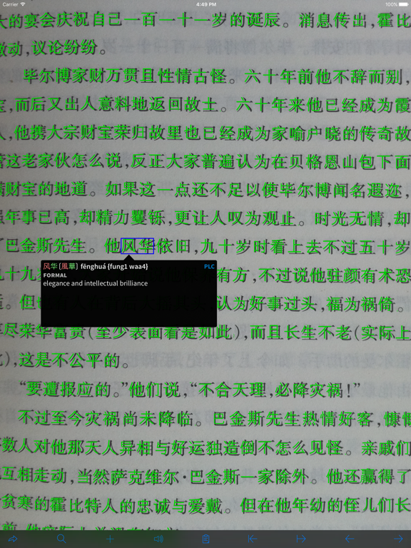 Pleco Chinese Dictionary screenshot