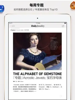每日珠宝杂志 · iDaily Jewelry iPad image 4