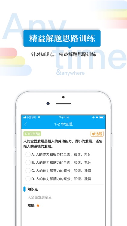 好老师课堂 screenshot-3