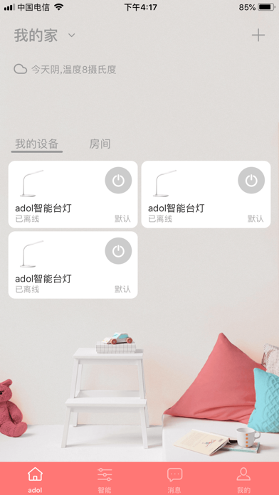 a豆智能 screenshot 2