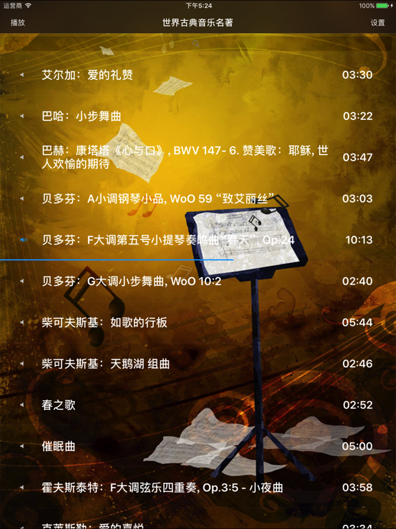 Screenshot #5 pour 世界古典音乐名曲-生命听觉理性的艺术